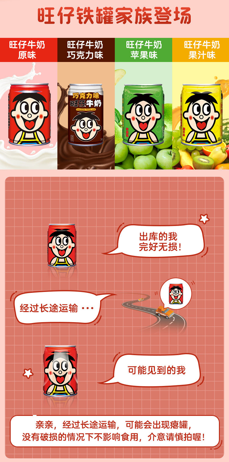 安享好物 安享D级含乳饮料-旺旺旺仔牛奶 国标 