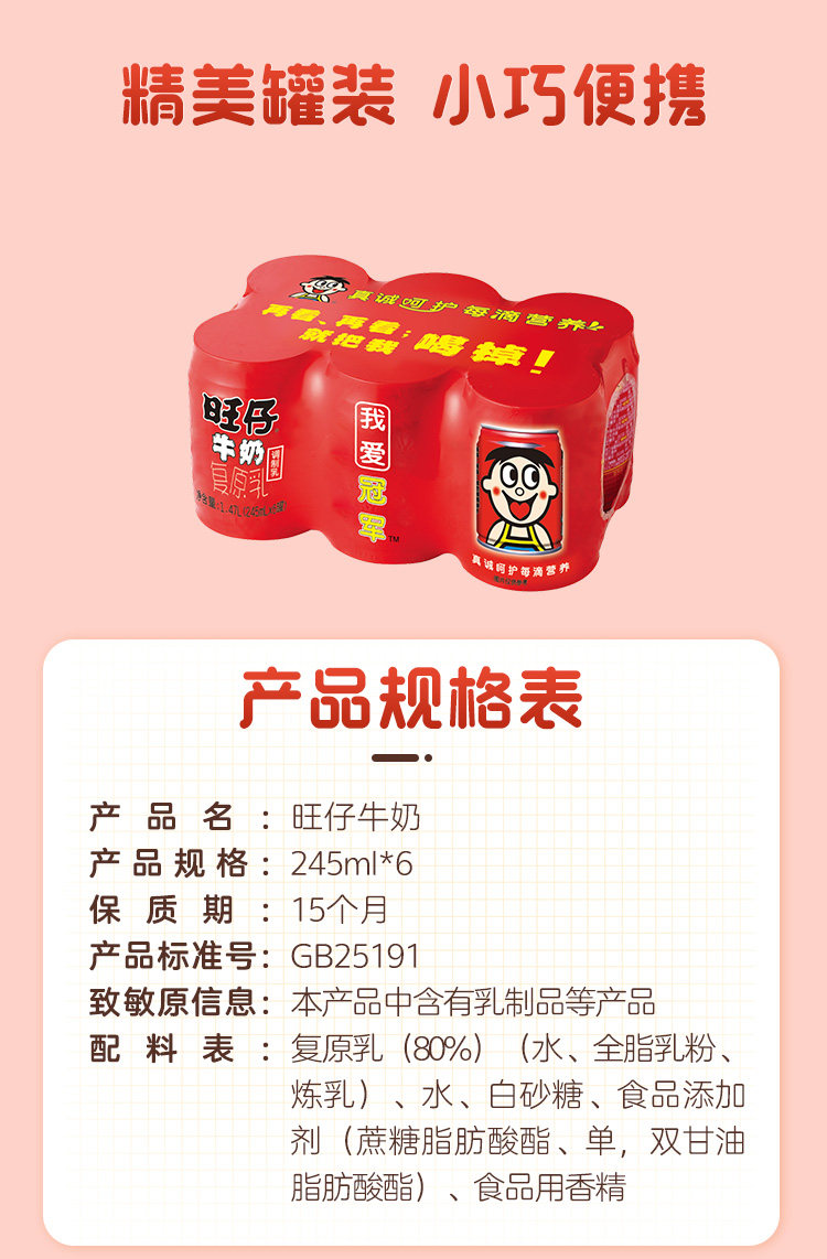 安享好物 安享D级含乳饮料-旺旺旺仔牛奶 国标 