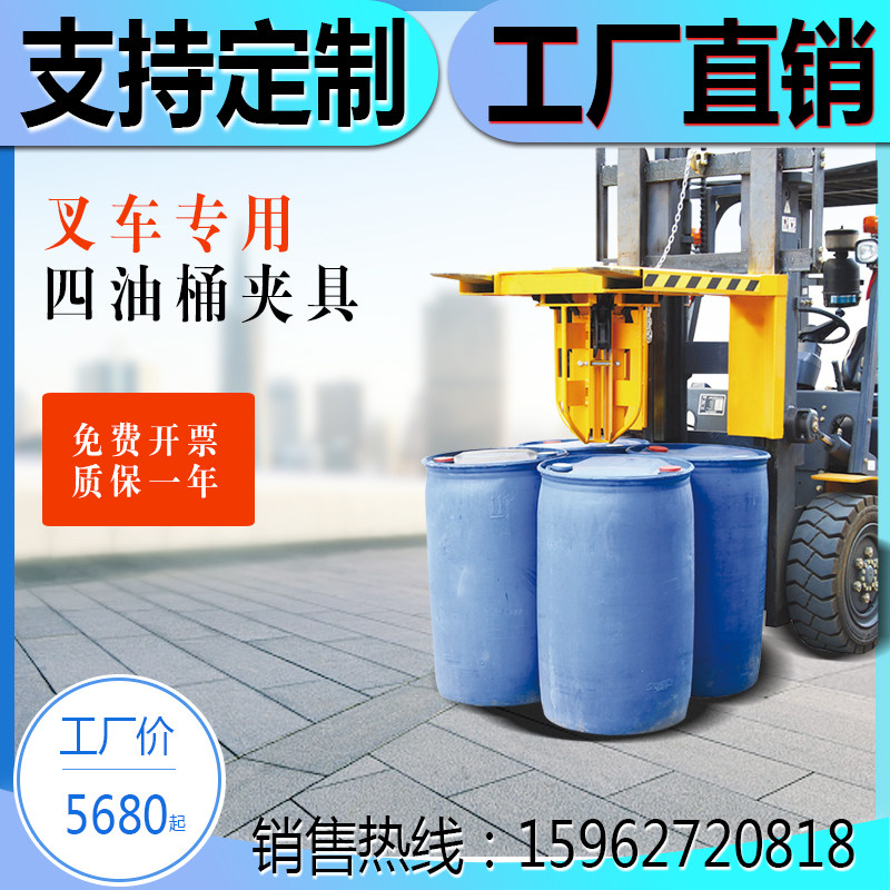 Oil bucket clamp Stacker special stacker Oil bucket clamp Unloading bucket clamp Four barrels Plastic bucket iron bucket Universal eagle mouth one catch four