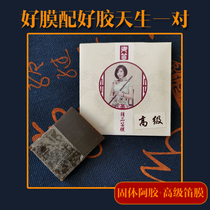 Yu Di Wuhe origin 2019 Shangxin Advanced flute film Flute film glue set