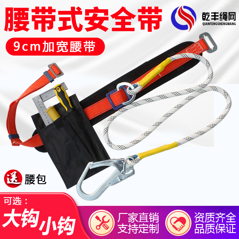 Construction of single waist large hook seat belt safety rope safety rope wear resistant polyester fiber safety rope sets air conditioning installation