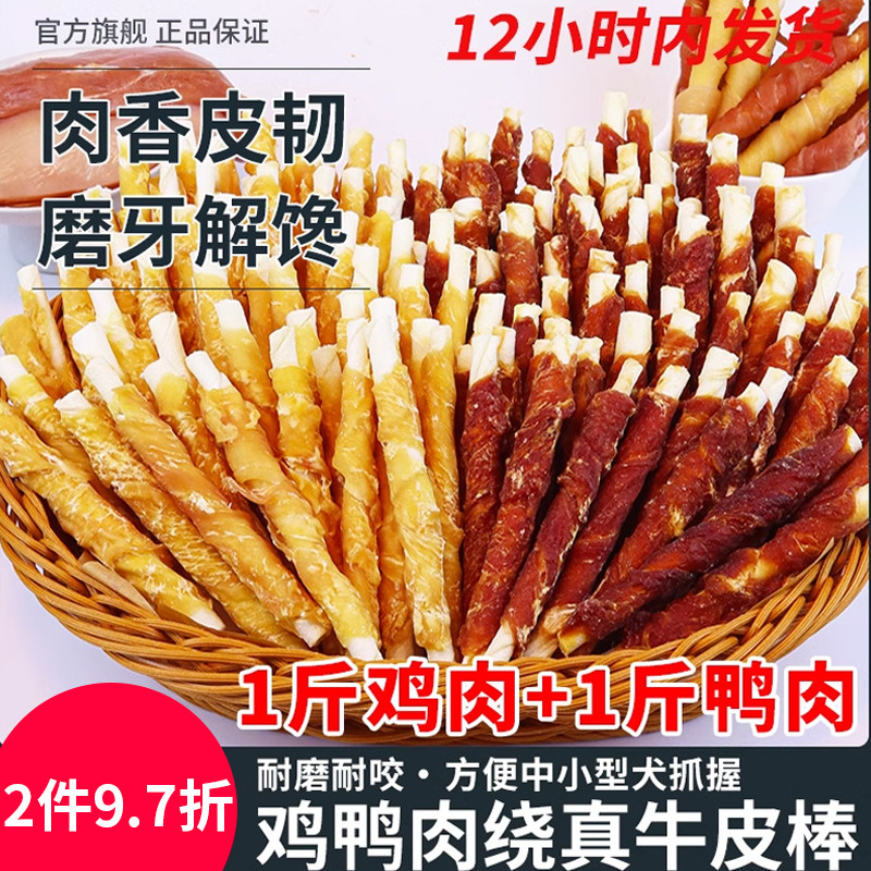 Mengmengku Корм для домашних животных, закуски для собак, Куриное утиное мясо, обернутое в рулон из чистой воловьей кожи, молярная палочка, клей для собак, устойчивый к укусам