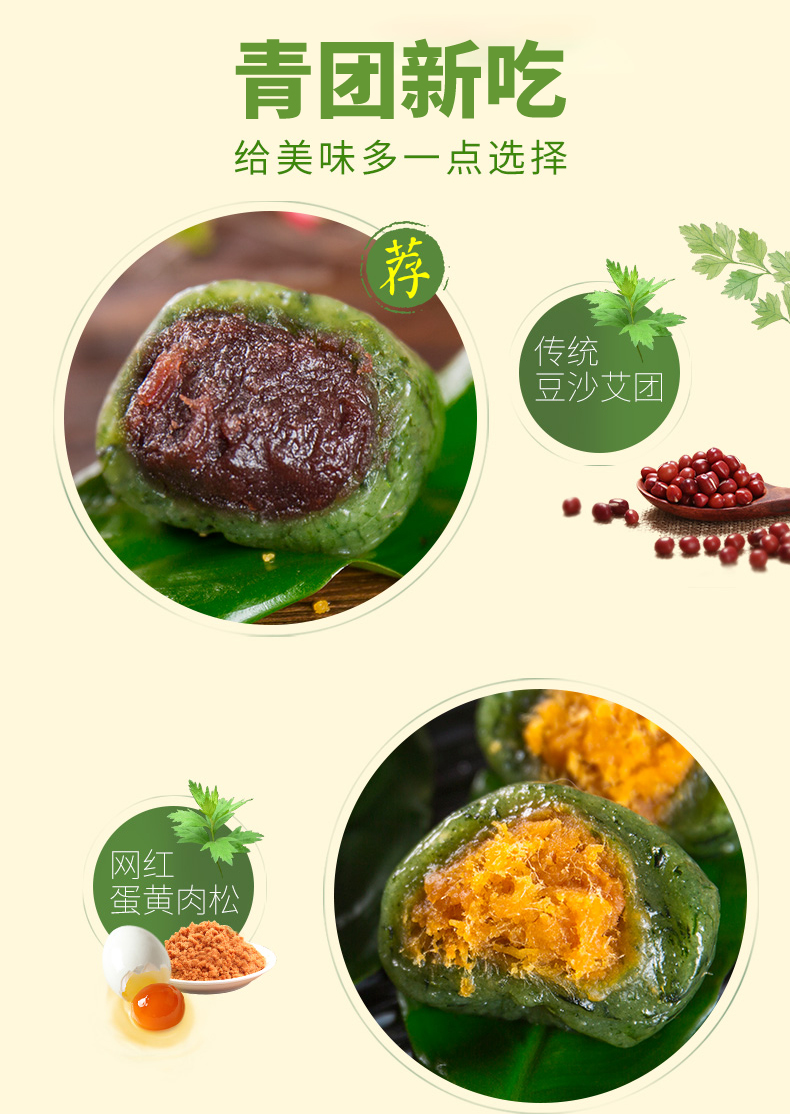 中华老字号 知味观 豆沙艾草青团 420g/6枚 图2