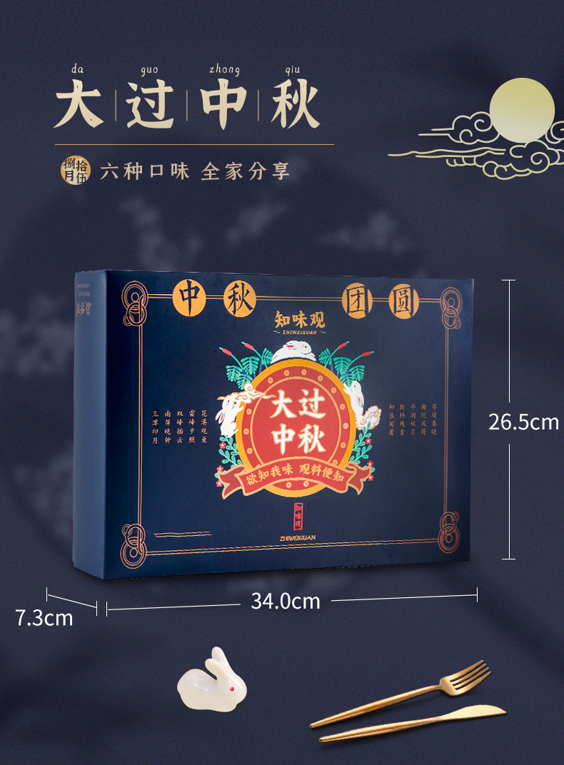 中华老字号 知味观 蛋黄莲蓉中秋月饼礼盒 6味6饼 图4