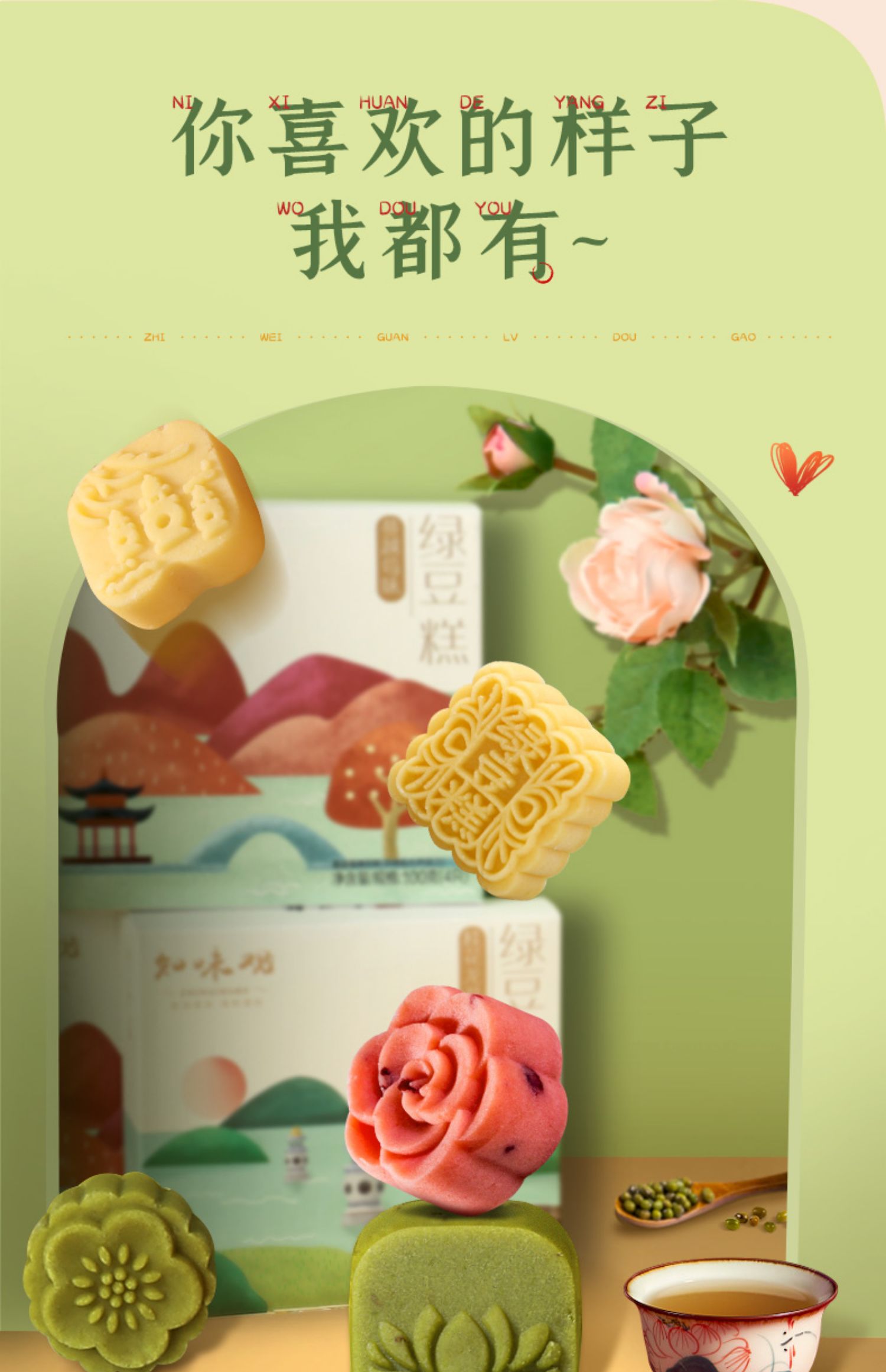 【知味观】杭州百年字号绿豆糕