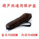 保护 皮 C 降 B 调 葫芦丝 专用 Phụ kiện ba lô nhạc cụ - Nhạc cụ dân tộc giá đàn nguyệt Nhạc cụ dân tộc