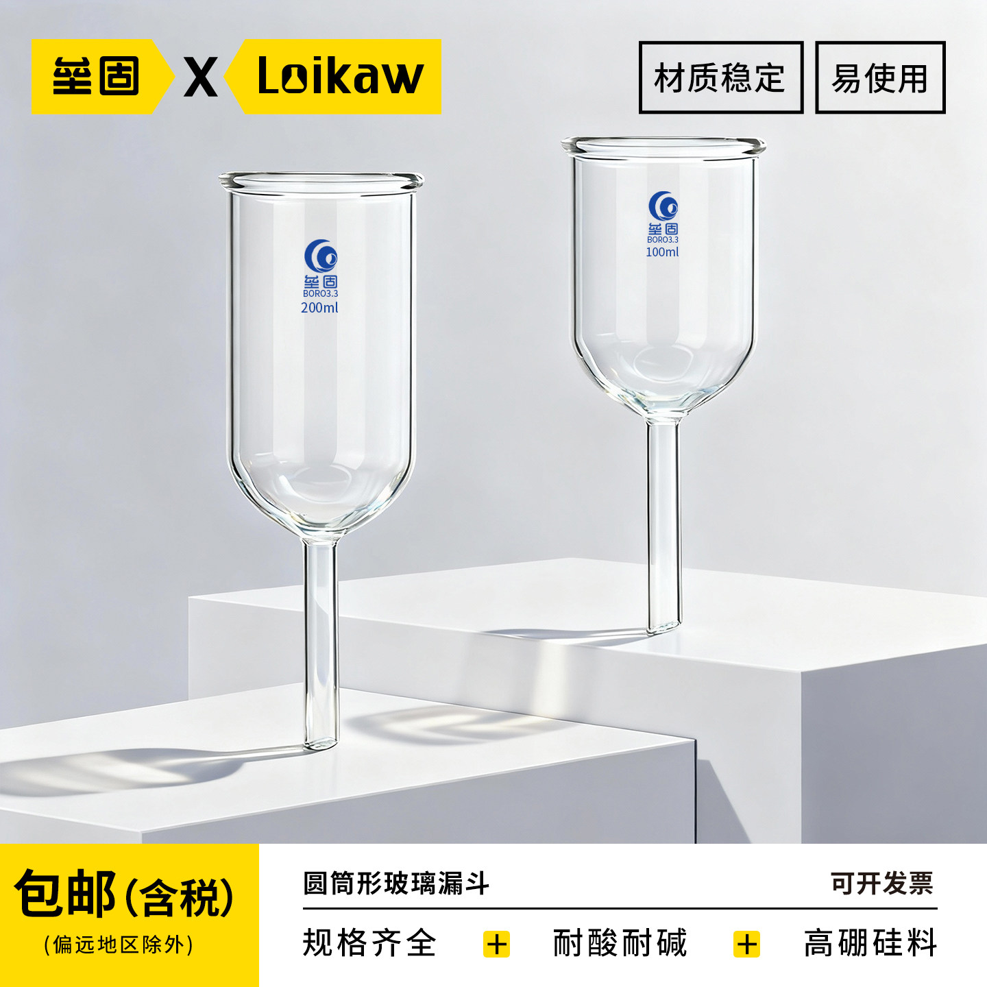 圆筒形玻璃漏斗 加液分装高硼硅玻璃耐高温加厚圆柱型家用灌装实验室器皿