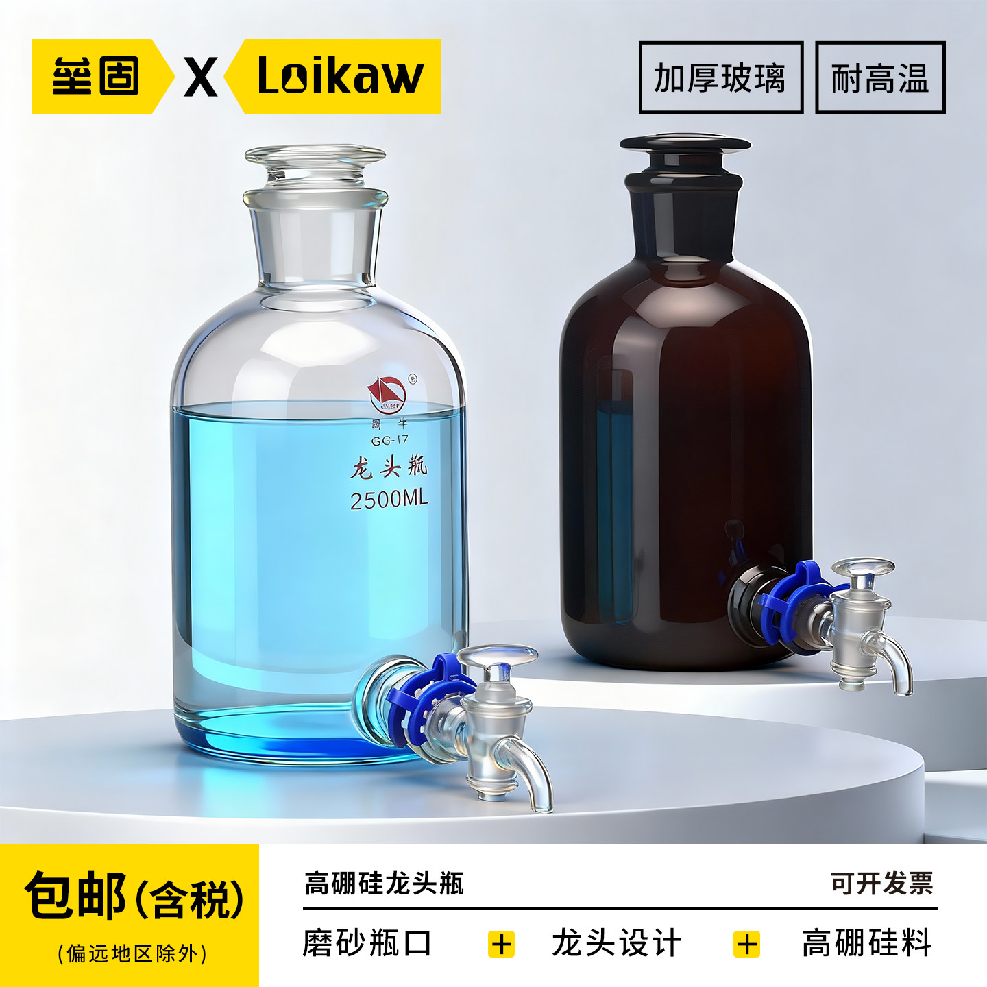蜀牛高硼硅玻璃放水瓶具下口实验室玻璃蒸馏水瓶棕色龙头瓶玻璃瓶2.5升5升10升20升