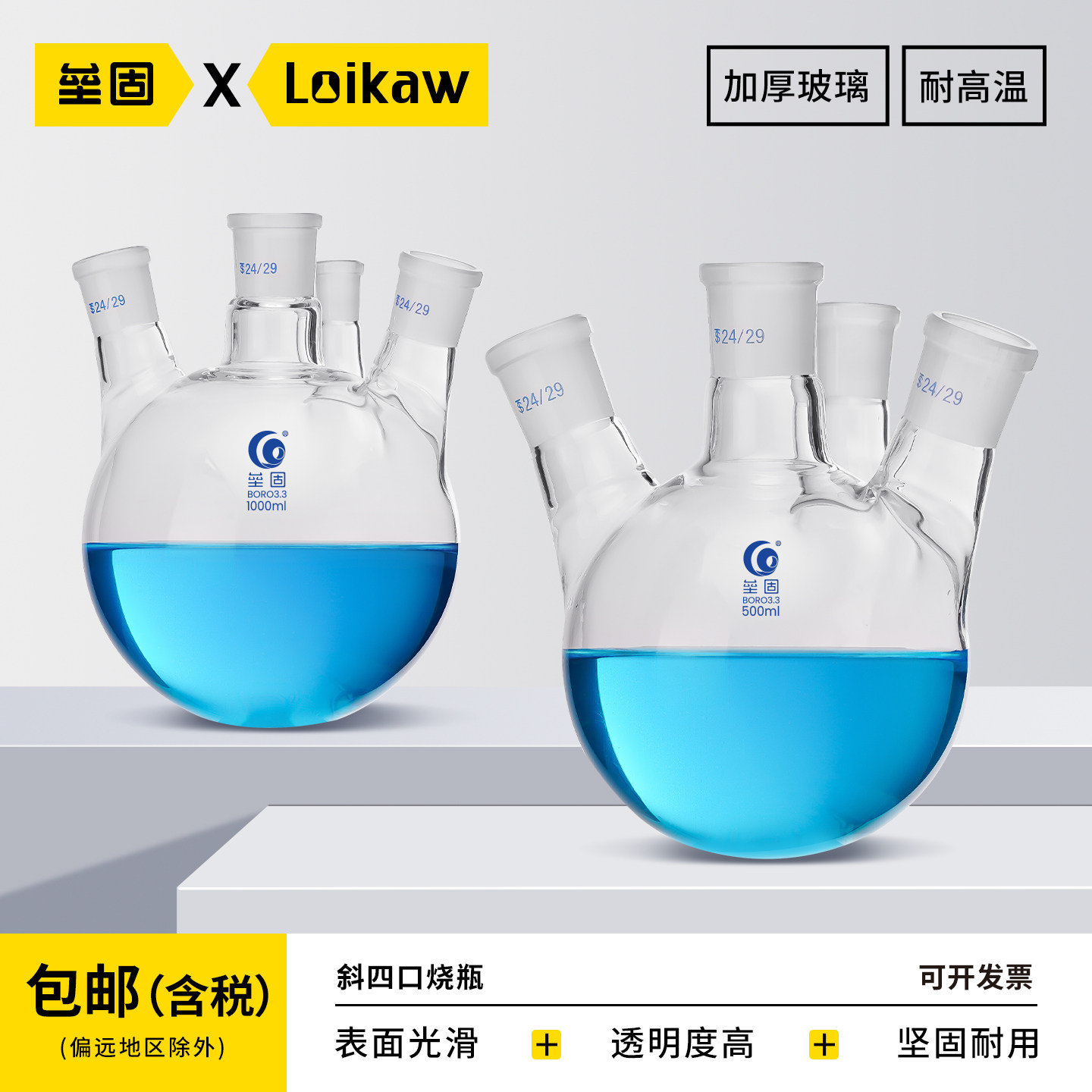 垒固 斜四口烧瓶四口圆底烧瓶反应瓶100/150/250/500/1000/2000/5000ml