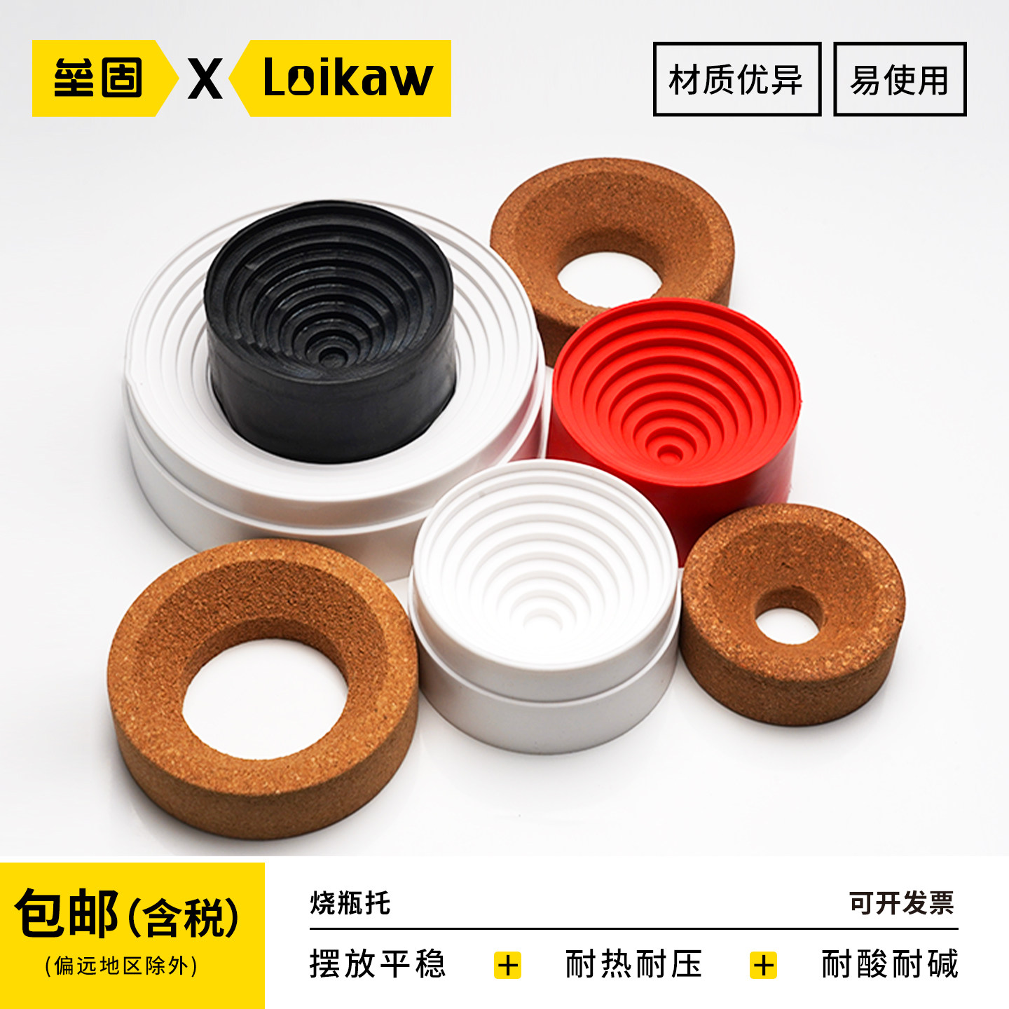 实验器材烧瓶托架 圆底烧瓶橡胶垫 耐热软木烧瓶座 塑胶材质烧瓶架