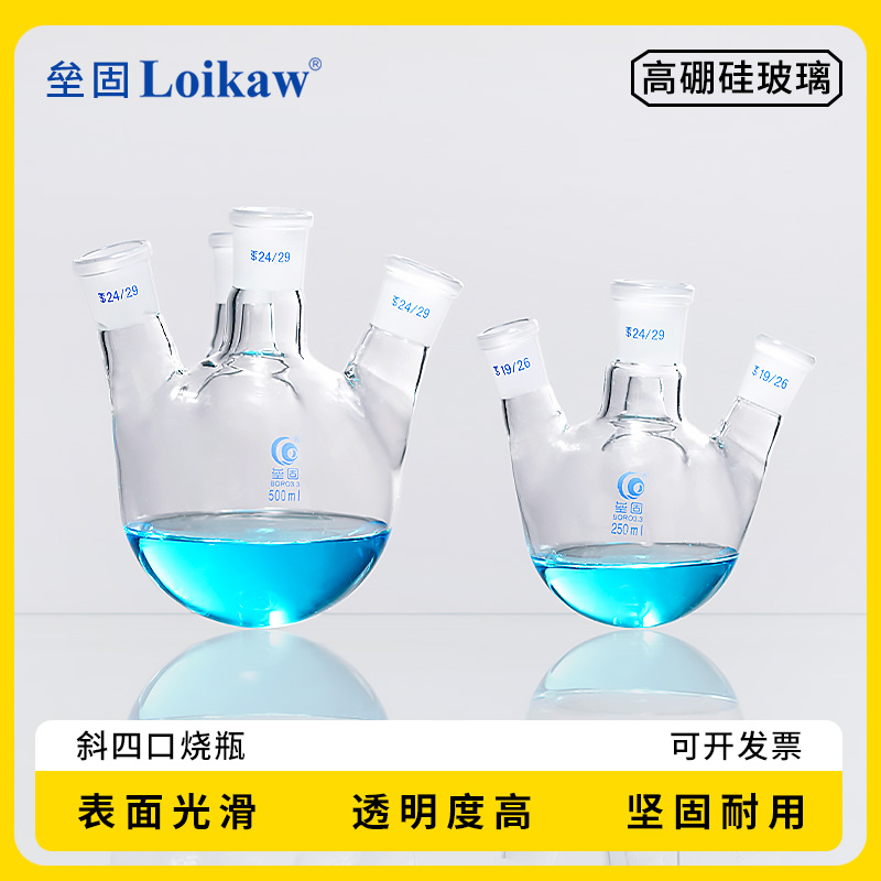 包邮 垒固斜四口烧瓶四口反应瓶高硼硅圆底反应瓶100/250/500/1000/2000ml