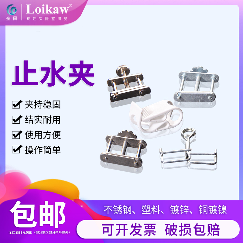 Water-stop clamp stainless steel water-stop clamp rotary galvanized material laboratory latex pipe clamp spring screw clamp laboratory clamp