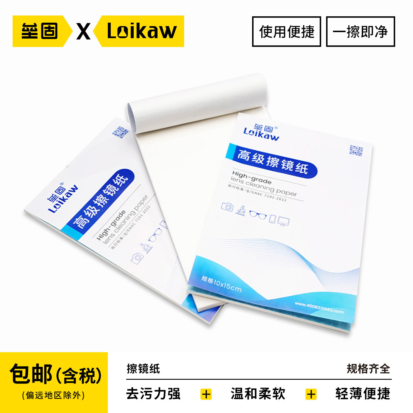 垒固 高级擦镜纸 适用于实验室显微镜镜头纸 相机镜头  医疗器材 电视荧屏  手机屏幕 镜片表面去污擦拭纸