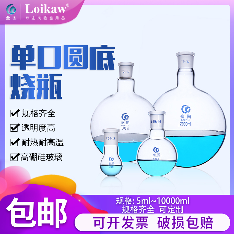 Standard Frost Slum mouth of solid glass single mouth flask flask resistant high-temperature spherical lab consumables distillation bottle 5 10 25 50 100 150 250 500 1000