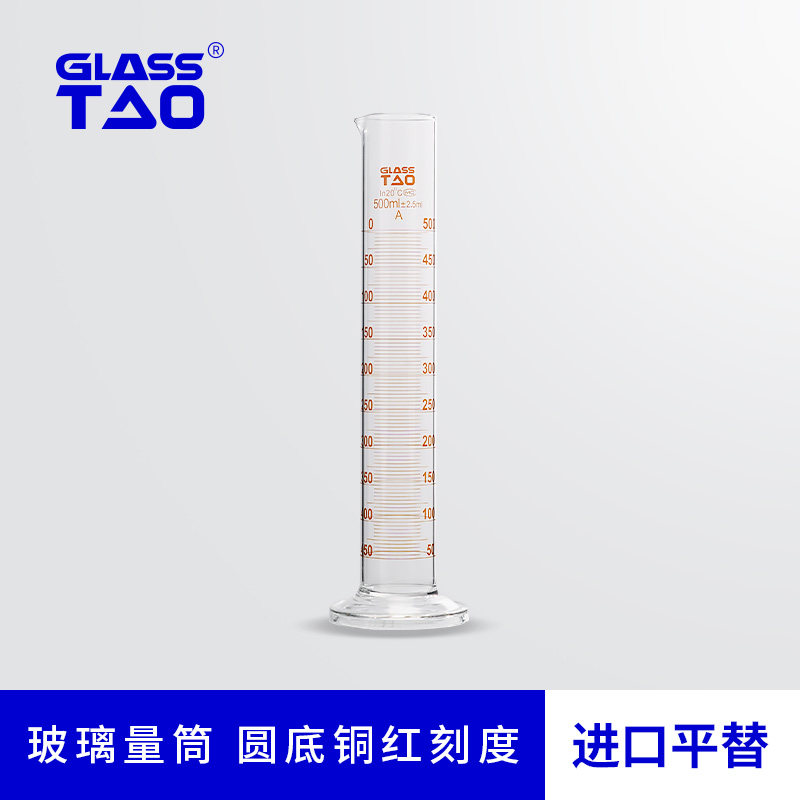 GLASSTAO格拉斯陶 玻璃量筒圆底铜红刻度 高硼硅计量杯 实验室带刻度量杯5/10/20/50/200/500/1000/2000ml