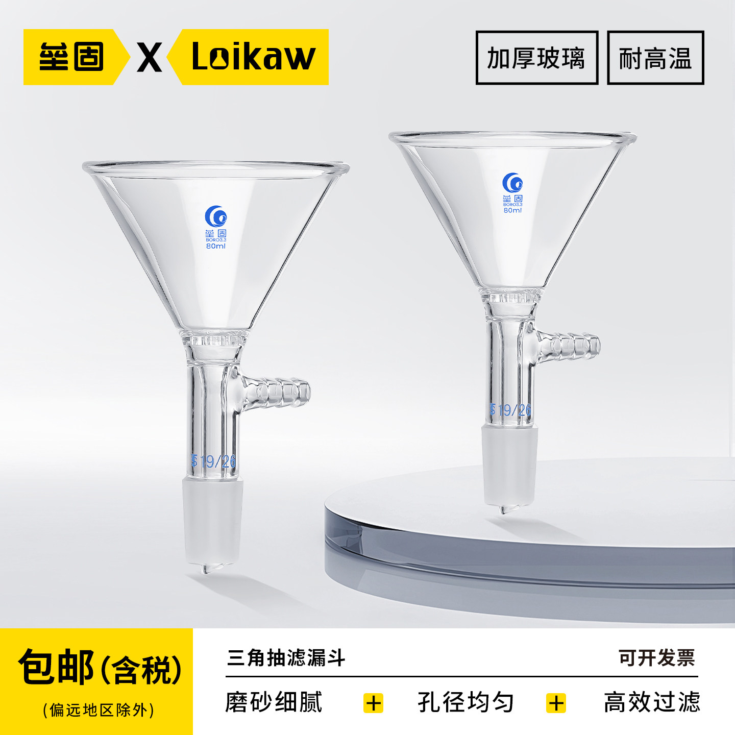 垒固玻璃三角抽滤漏斗宝塔口10mm实验教学用玻板漏斗磨口抽滤漏斗60mm/80mm