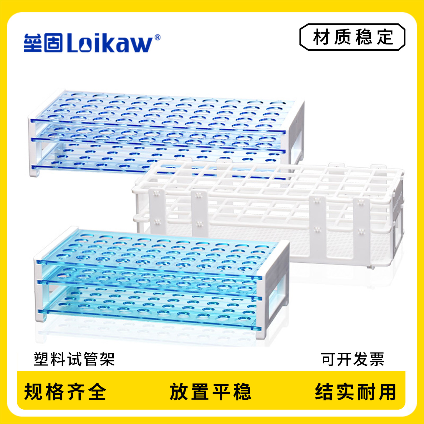 垒固  塑料试管架组合拆卸式支架三层试管架PS材质13/16/18mm 40孔/50孔