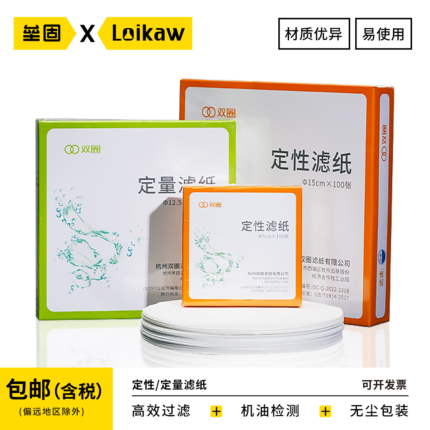 双圈滤纸定性定量滤纸实验室精密双圈无尘无灰快中慢速滤纸机油检测试纸卡纸工业过滤纸7/9/11/12.5/15/18