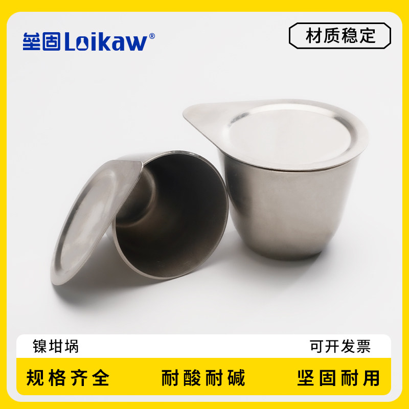 镍坩埚银坩埚铁 金属坩埚带盖耐高温30ml/50ml实验室电炉用样品杯