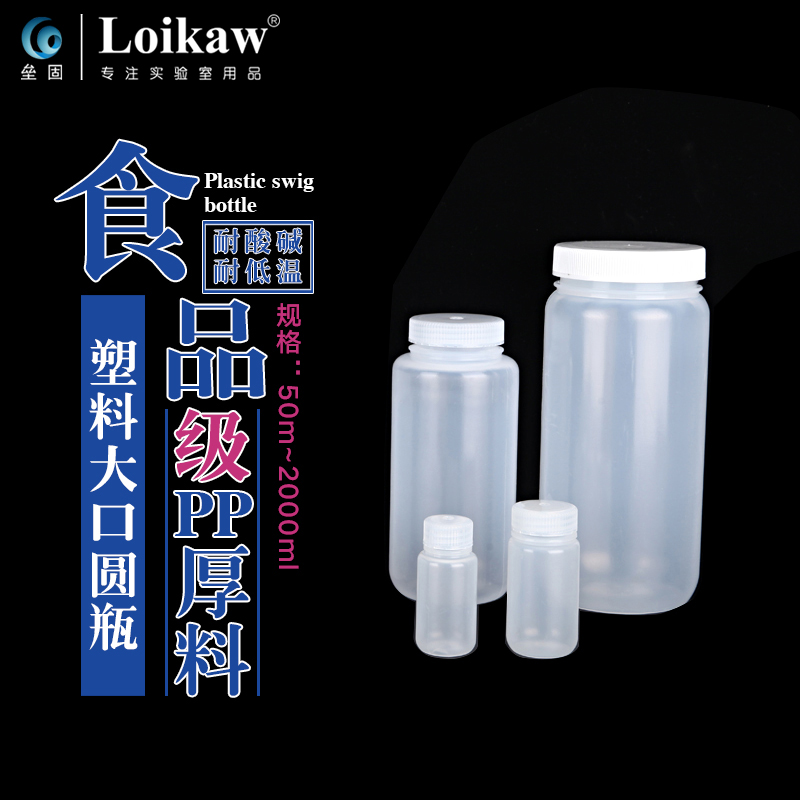 Softball solid polypropylene large round bottle plastic PP polypropylene high temperature sterilization wide mouth bottle translucent sample bottle specs complete 4ml-2000ml