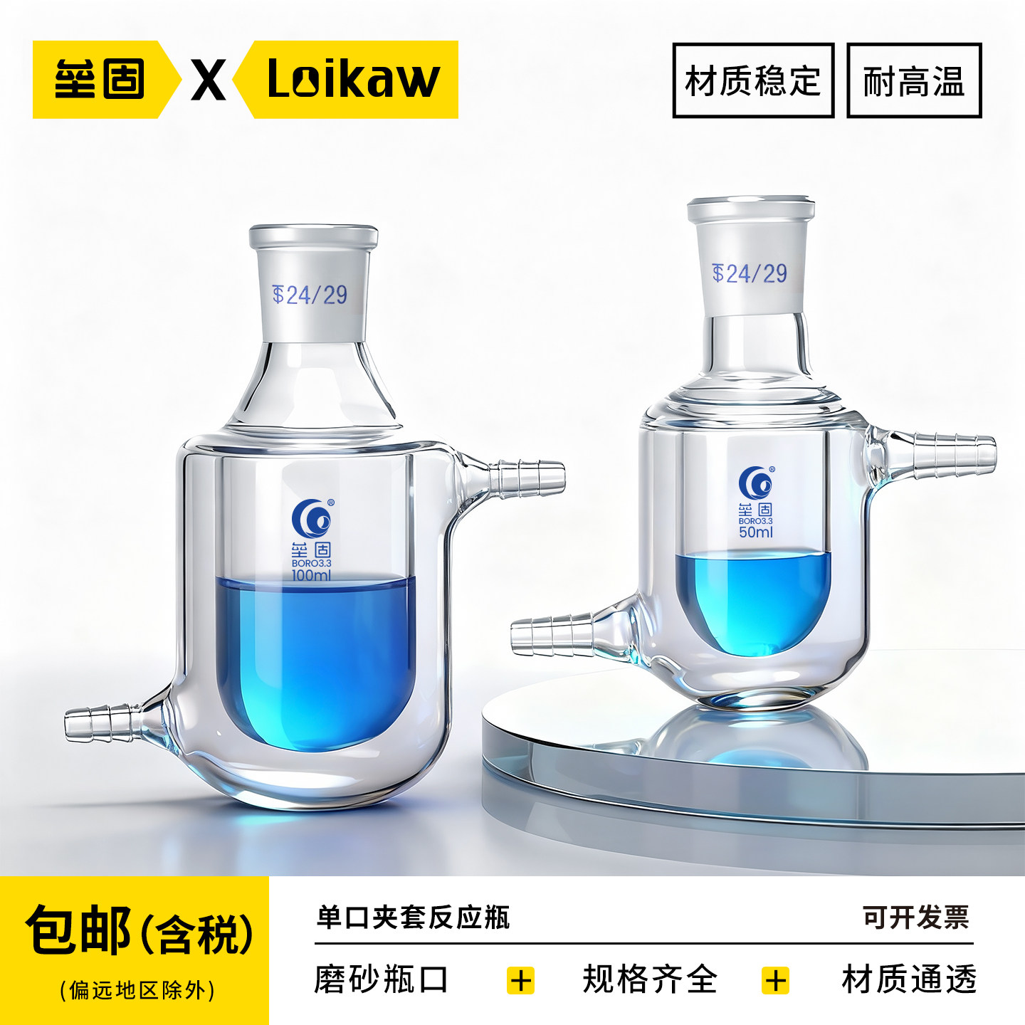垒固单口夹套反应瓶 夹套烧瓶 双层反应瓶 双层玻璃烧瓶厚壁25/50/100ml