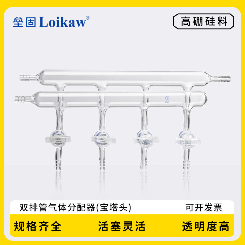 垒固宝塔头双排管气体分配器24# 单排管 真空气体分配器 四氟活塞 玻璃活塞 3 4 5 6节门