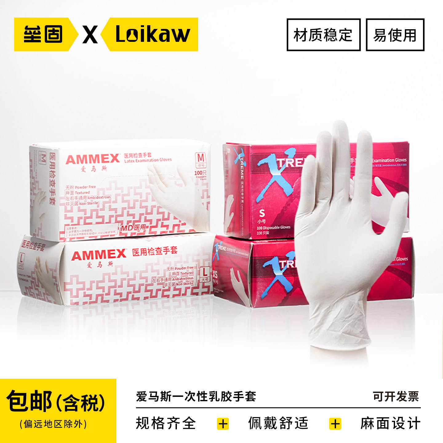 爱马斯一次性检查乳胶手套气密性好麻面设计贴合手型实验室橡胶丁腈无粉手套XS/S/M/Ｌ规格齐全