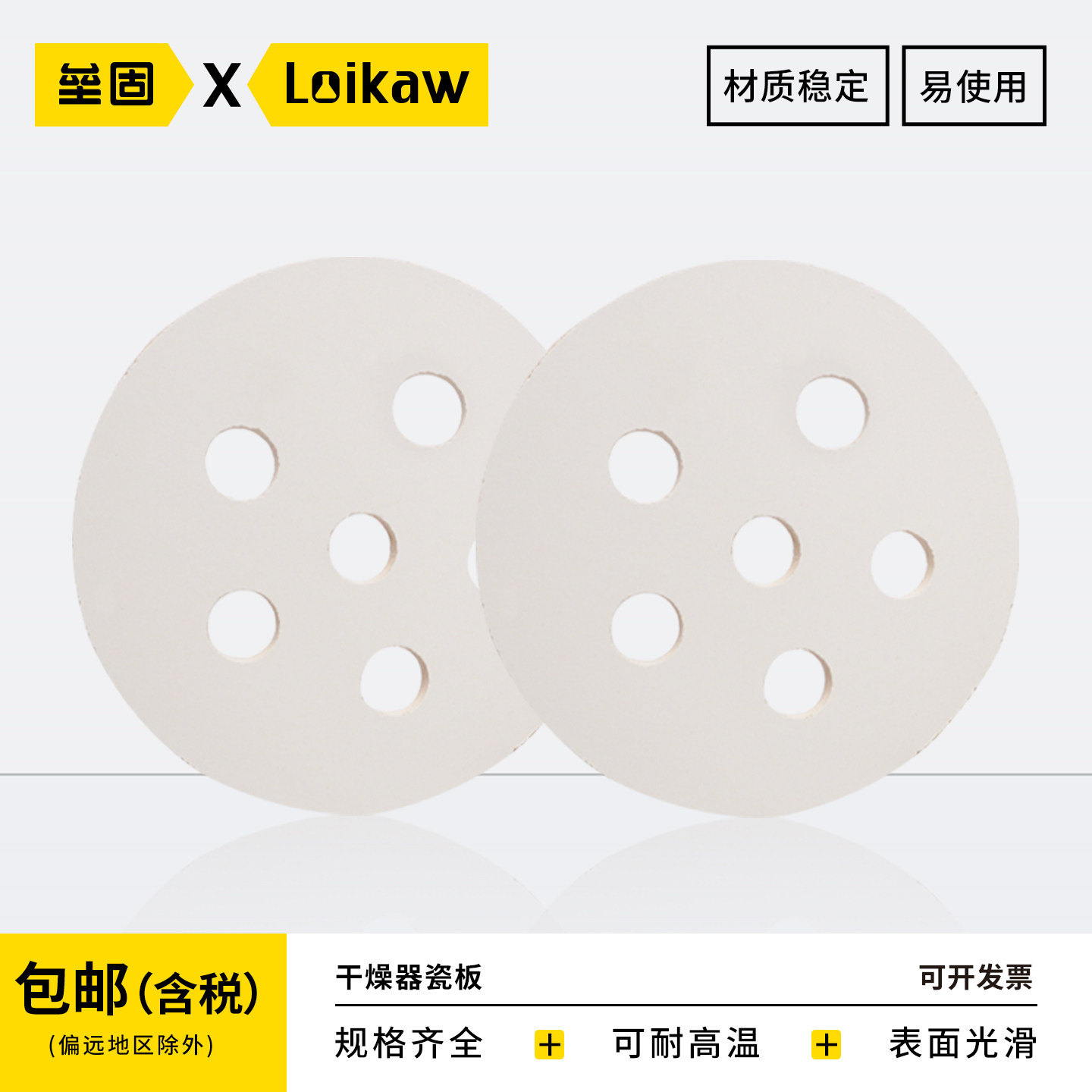 垒固 玻璃干燥器瓷板 耐高温耐酸碱 干燥器配件 实验器材150/180/210/240/300/350/400/450mm
