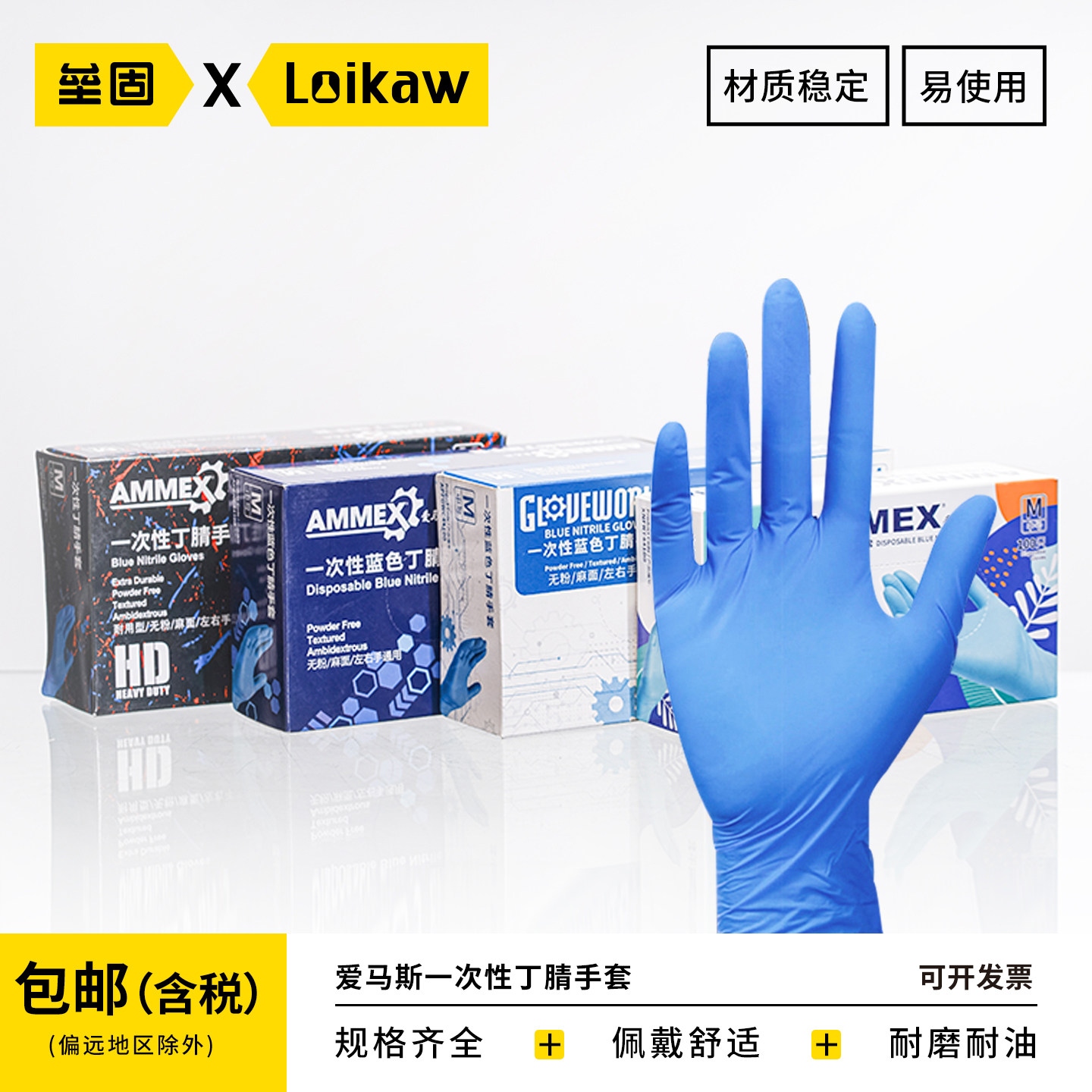 爱马斯一次性丁腈手套加厚耐用橡胶乳胶实验室PVC手套
