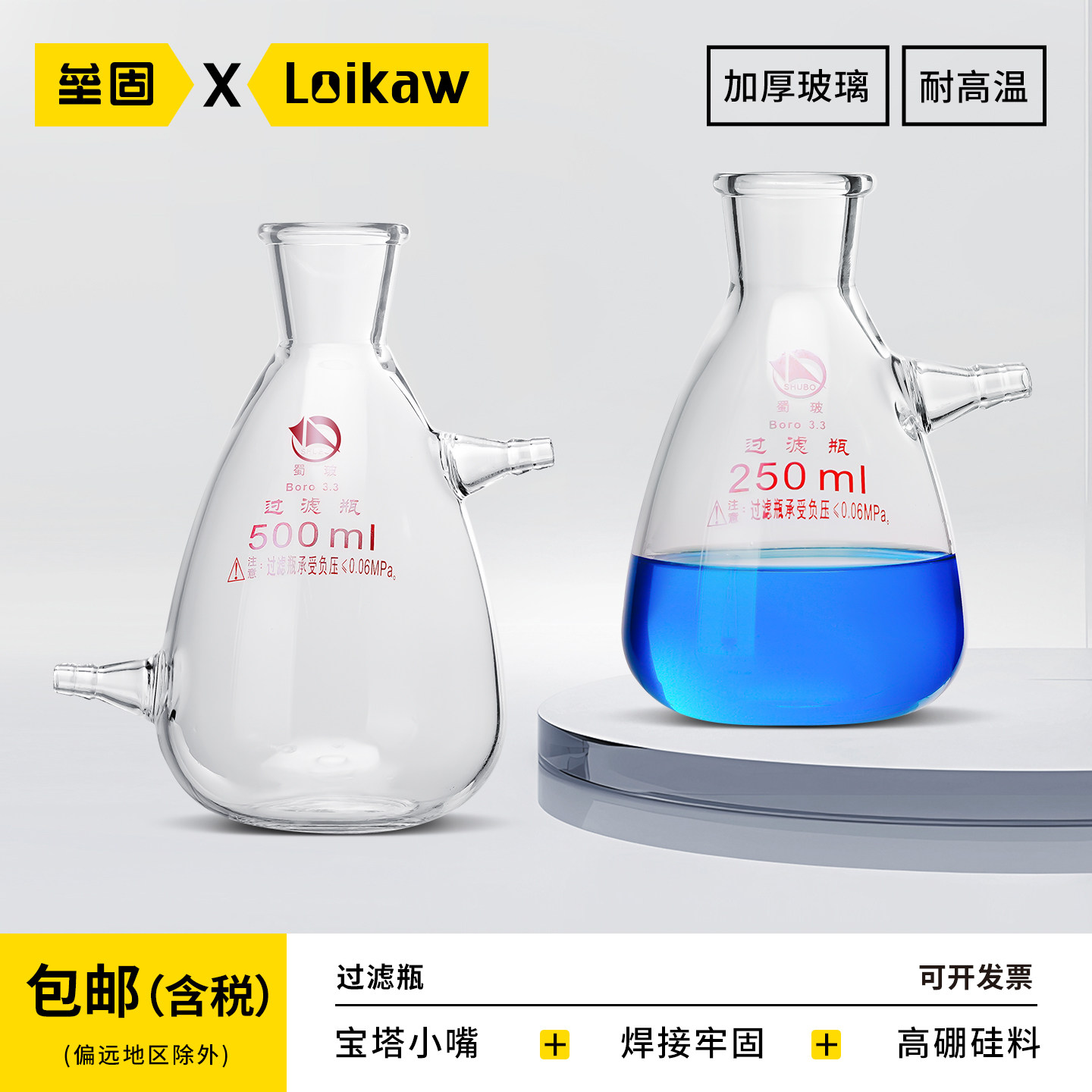 蜀牛玻璃上嘴抽滤瓶上下嘴过滤瓶布氏漏斗吸滤瓶125/250/500/1000/2500/5000ml
