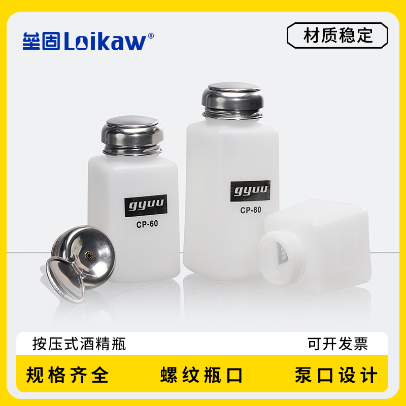 按压式酒精瓶 按量瓶 100/200/250ml 洗板水瓶 按压自动出水CP40 CP-60 CP-80