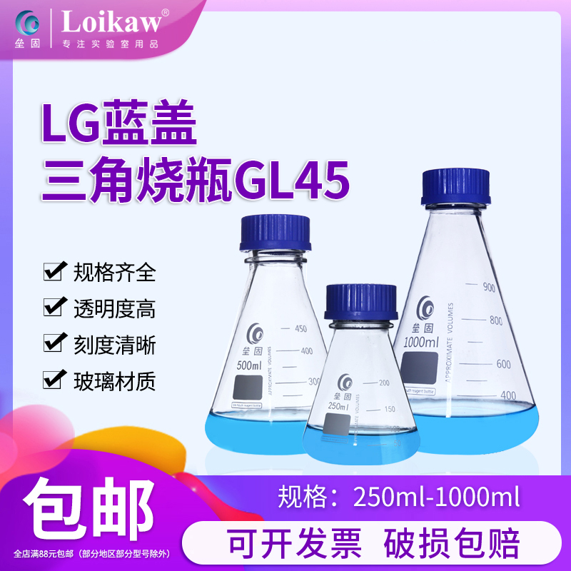 Softball Screw Mouth Triangle Flask External Thread Opening Triangle Bottle Triangle Shake Bottle Cultured Bottle With Lid Triangle Bottle 50100250500 1000mL