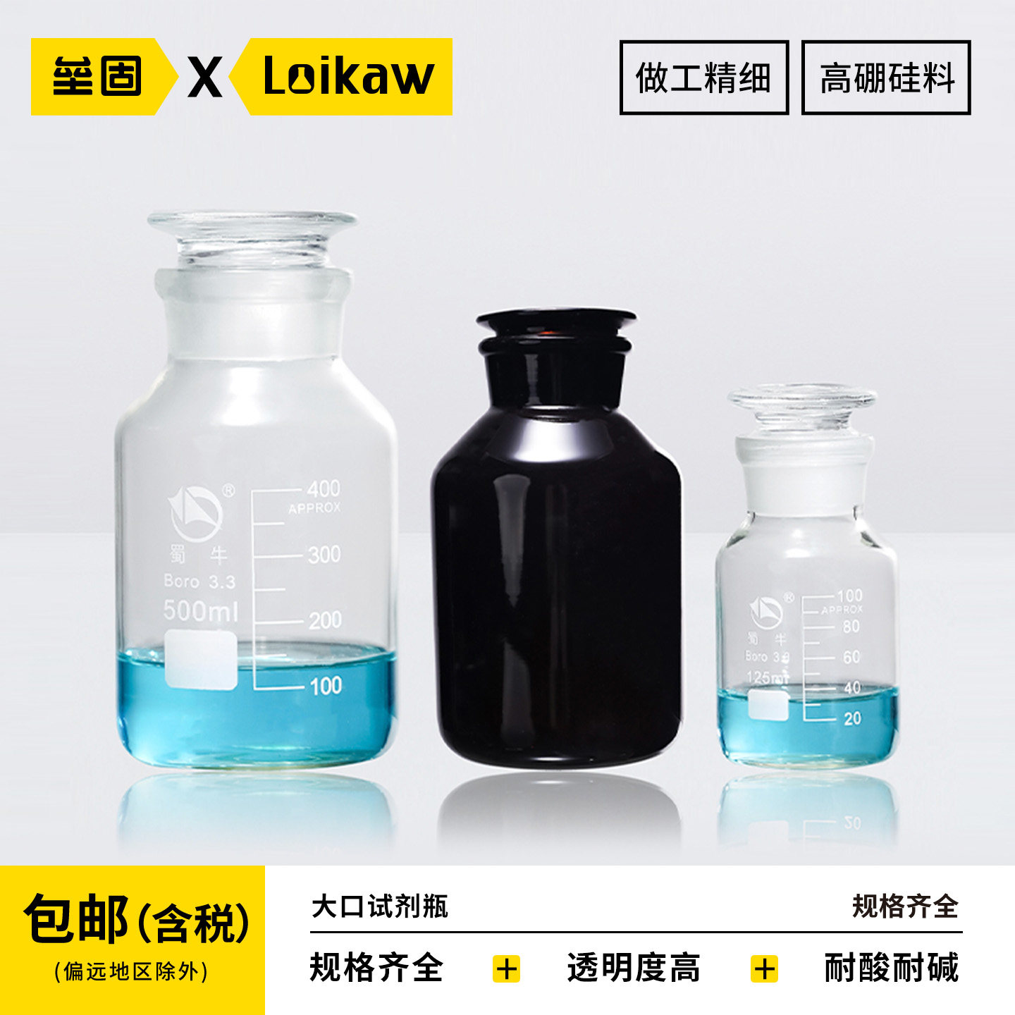 蜀牛高硼硅白大口3.3广口瓶耐高温试剂瓶实验室存储瓶60ml/125ml/250ml/500ml/1000ml/25000ml/5000ml