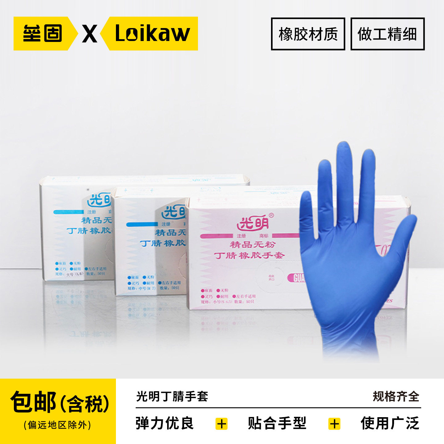 光明一次性丁腈手套芦荟无粉乳胶手套加厚丁晴丁睛橡胶手套实验室