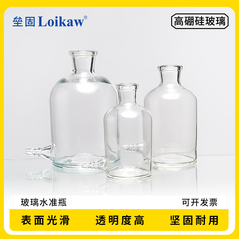 玻璃水准瓶 250ml/500ml/1000ml 下口瓶 气体分析 放水瓶 实验室玻璃器皿 教学仪器 玻璃仪器