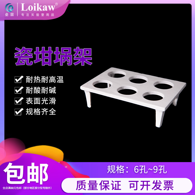 Ceramic crucible holder 6 holes Tangshan Porcelain Manufacturing Crucible Holder 30ml Crucible 9 Holes Shelf 50ml Laboratory Chemical Ceramic Volatilization Crucible Holder