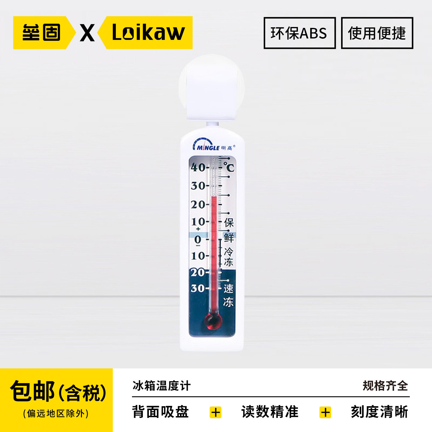 明高G590冰箱温度计冰柜家用冷库 学校专用温度计 T143圆形温度计