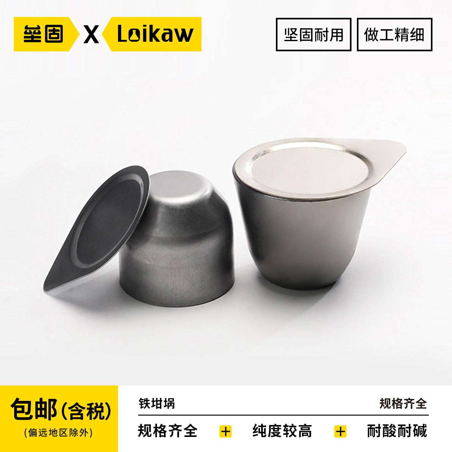 垒固 铁坩埚带盖 耐高温金属坩埚 银坩埚镍坩埚实验耗材30ml/50ml