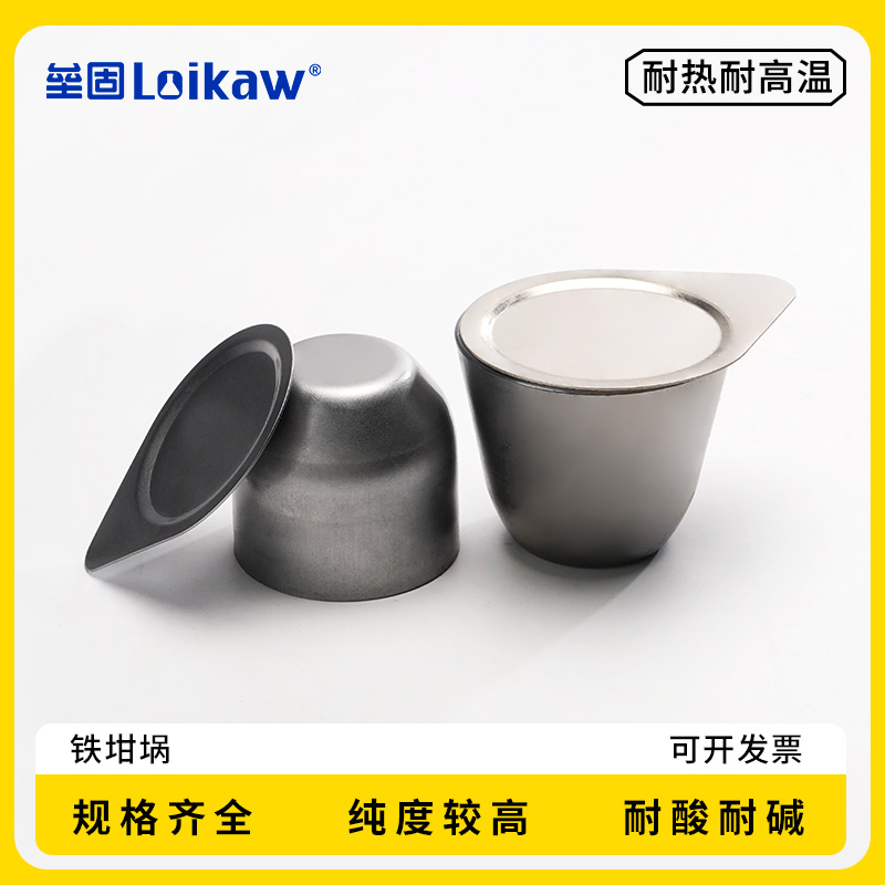 垒固 铁坩埚带盖 耐高温金属坩埚 银坩埚镍坩埚实验耗材30ml/50ml