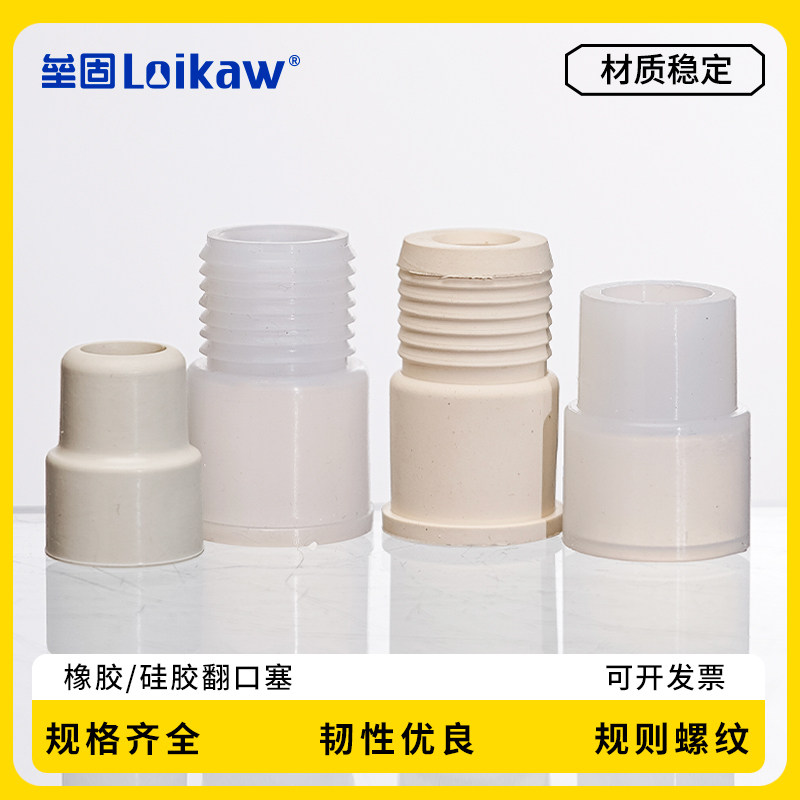 包邮 垒固 反口塞14#/19#/24#翻口塞盐水瓶塞橡胶塞瓶塞密封塞标准口塞反口橡皮塞硅胶螺纹口瓶塞