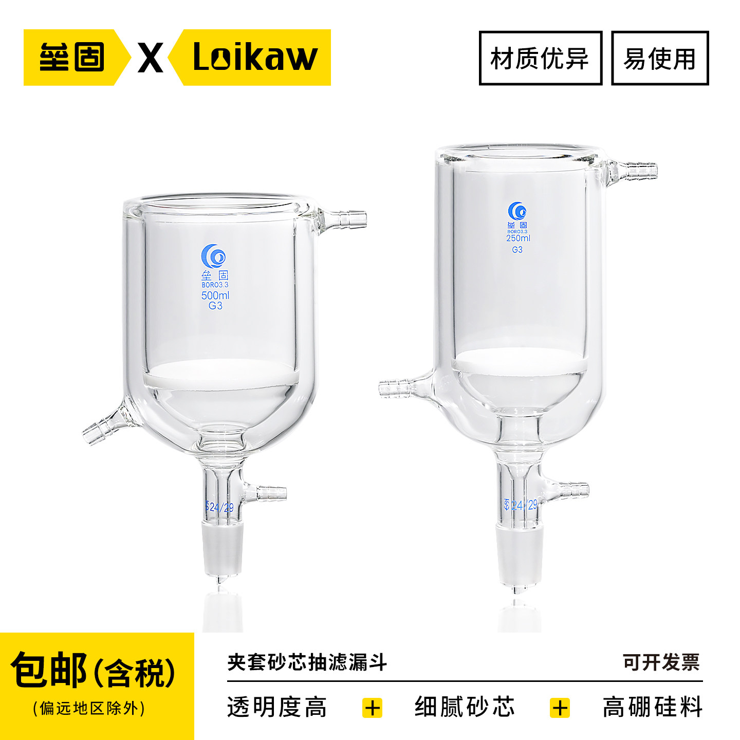 夹套砂芯抽滤漏斗高硼硅双层玻璃夹套砂芯过滤漏斗实验室砂板漏斗100ml/250ml/500ml