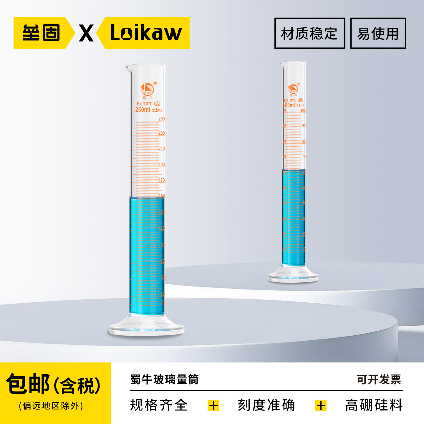 蜀牛 玻璃量筒50 100 250 500 1000 2000ml毫升带刻度玻璃量桶大小直型测量杯实验室玻璃器皿器材