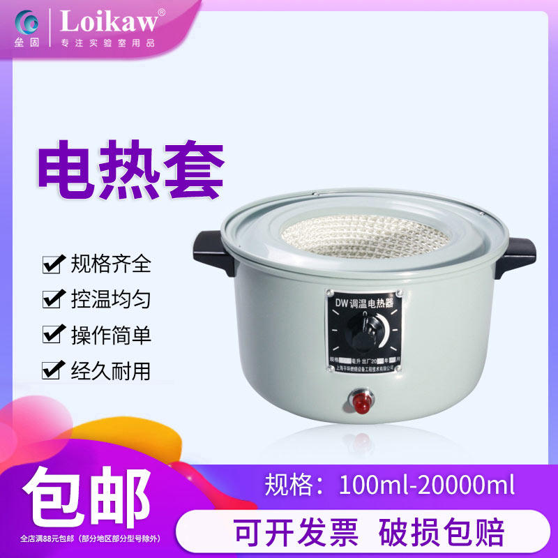 Thermoregulation electric hot cover round bottom flask heating Bowl laboratory heating 2000 2000 3000 5000 10000 20000ml