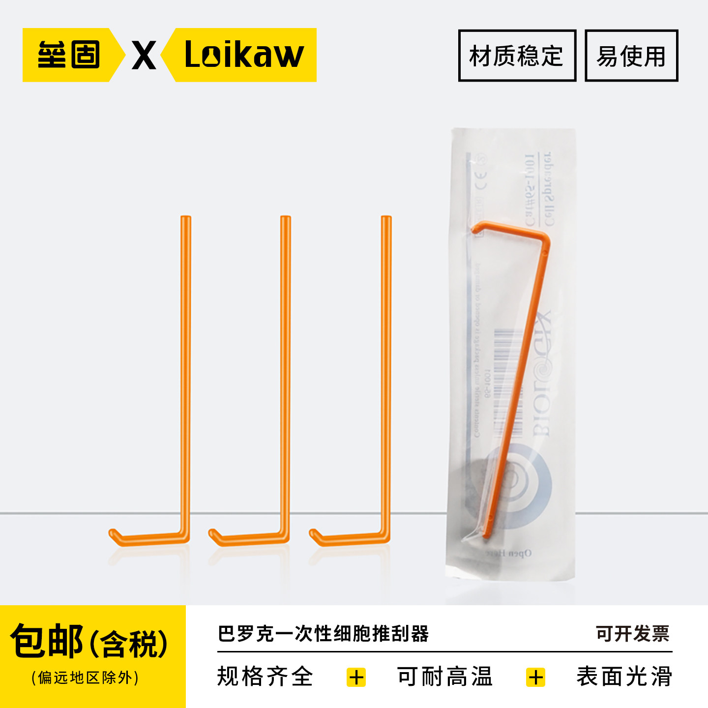 巴罗克一次性细胞推刮器 L型塑料涂布棒 实验室用独立包装