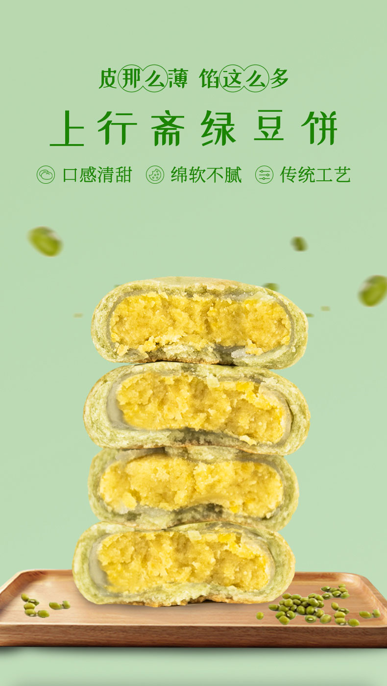 上行斋  雪媚娘抹茶绿豆饼 2斤 图1