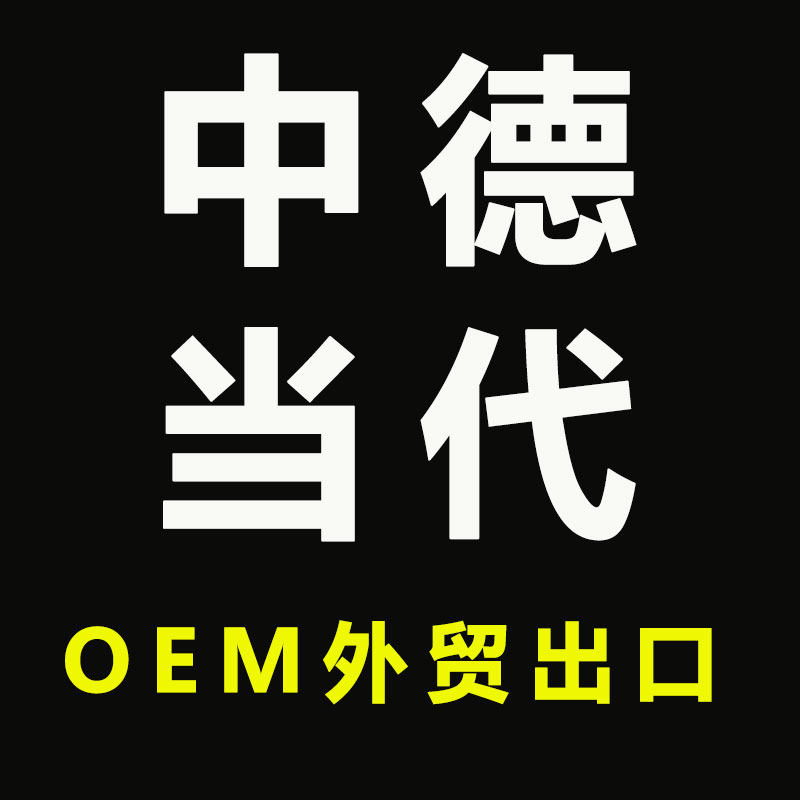 中德当代卫浴挂件的LOGO