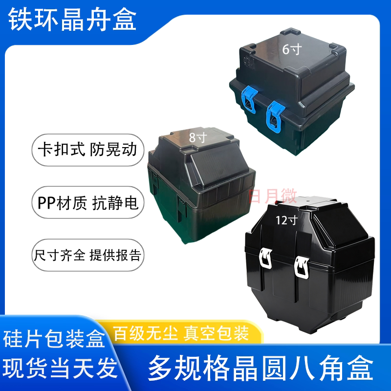 8inch 12inch Wafer Octagonal Box, Wafer Box, Material Box, Transport Box, Black and White, 25-Piece Silicon Wafer Packaging 8inch 12inch Wafer Octagonal Box, Wafer Box, Material Box, Transport Box, Black and White, 25-Piece Silicon Wafer Packaging