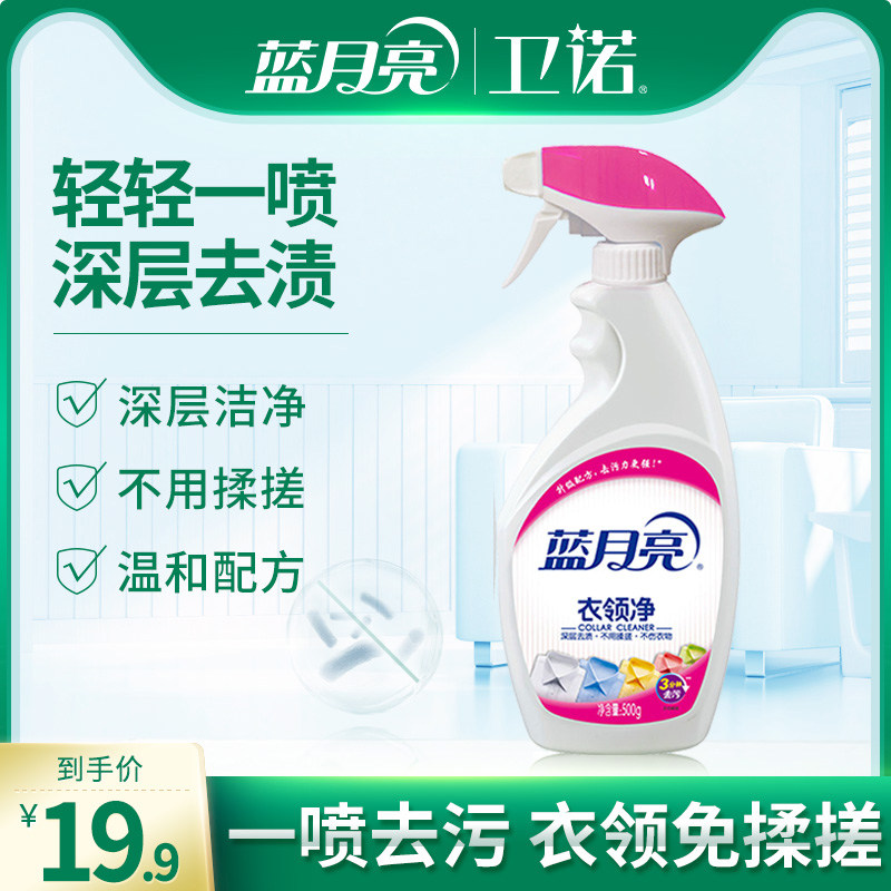 Blue Moon Coat Collar Net White Shirt T-shirt Cuff Collar Powerful Decontamination Stain Removing to Yellow Spray Bottle Officer Net