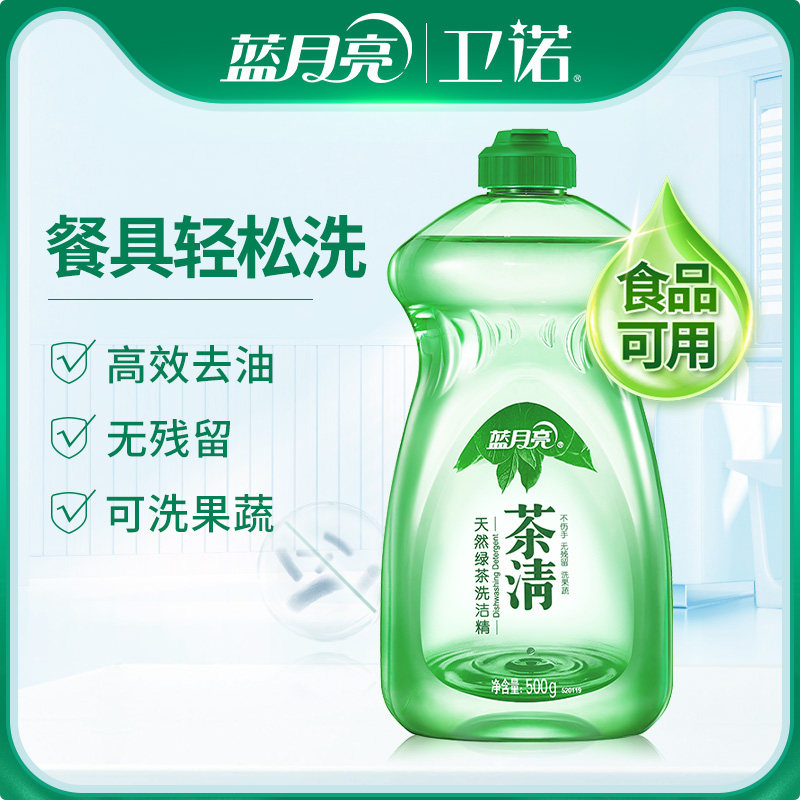 Blue Moon dish detergent small bottle dormitory students 500g tea clear family pack portable household kitchen detergent