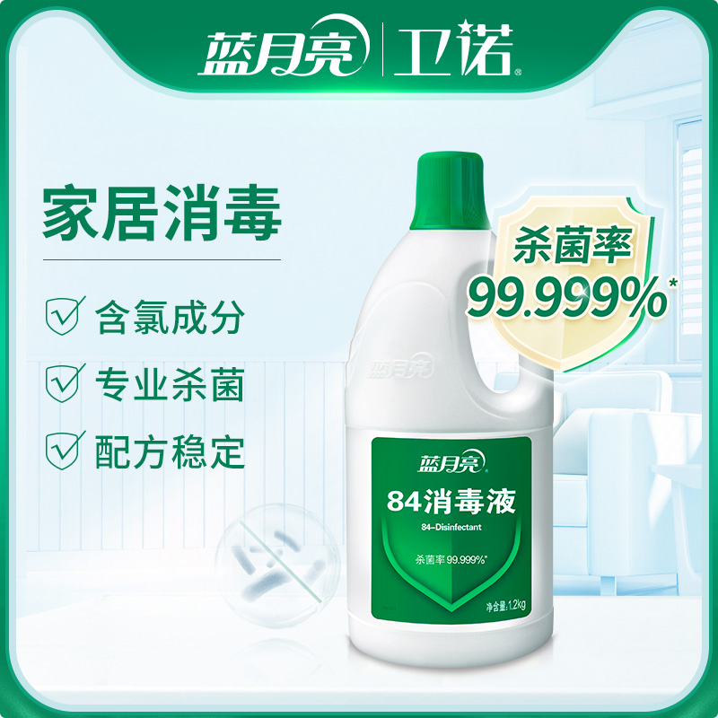 Blue moon 84 disinfectant disinfection water home multipurpose disinfection and sterilization rate 99 999% for home efficient sterilization